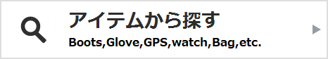 アイテムから探す