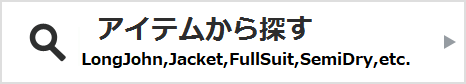 アイテムから探す