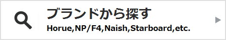 ブランドから探す