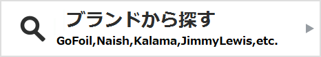 ブランドから探す